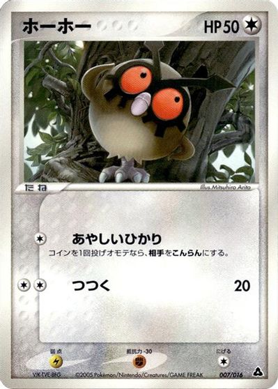 Hoothoot #7