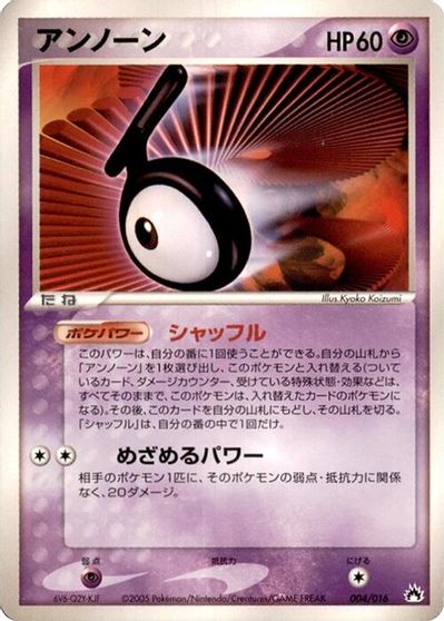 Unown #4