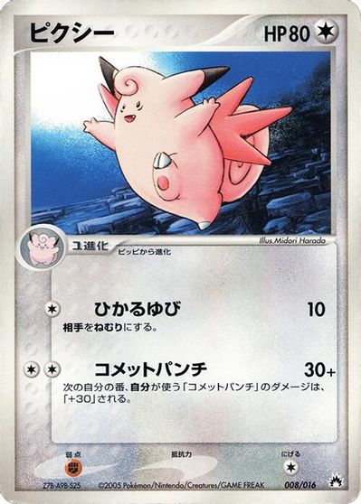 Clefable #8