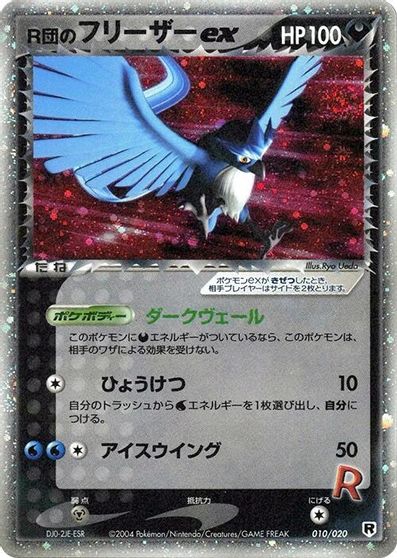 Rocket's Articuno EX [Holo 1st Edition] #10