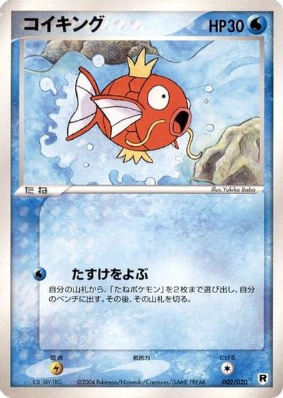Magikarp #2