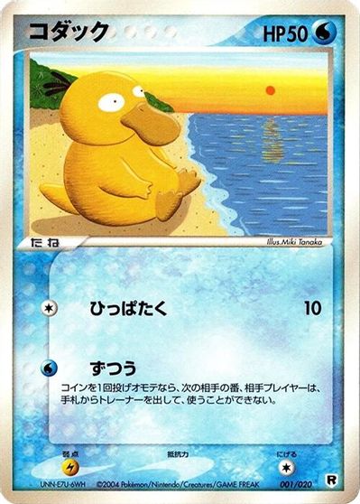 Psyduck #1
