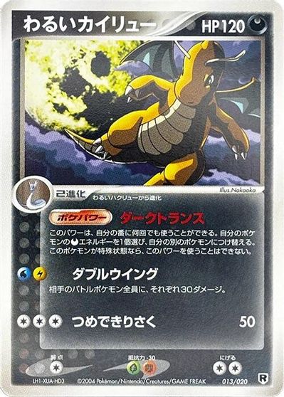 Dark Dragonite #13