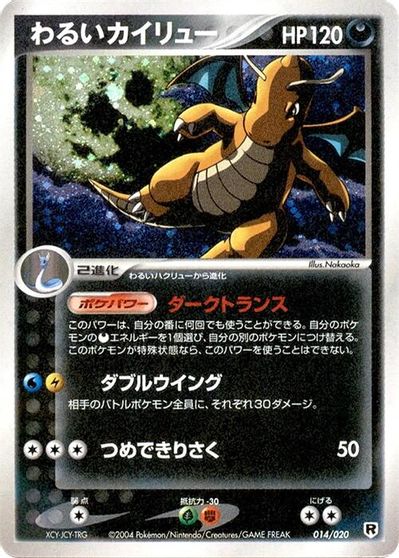 Dark Dragonite #14