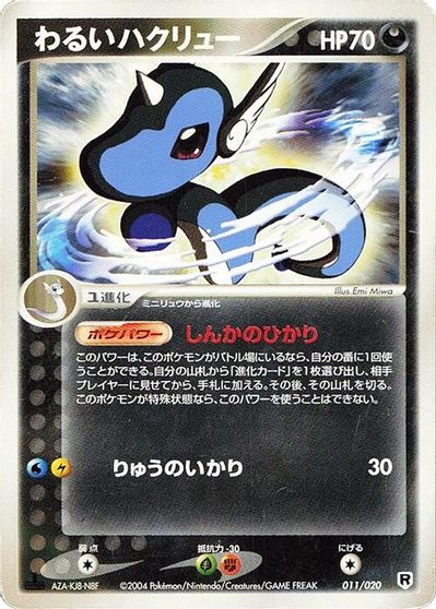Dark Dragonair #11