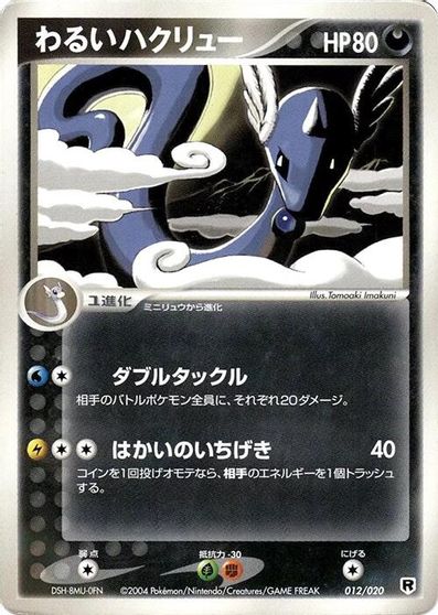 Dark Dragonair #12