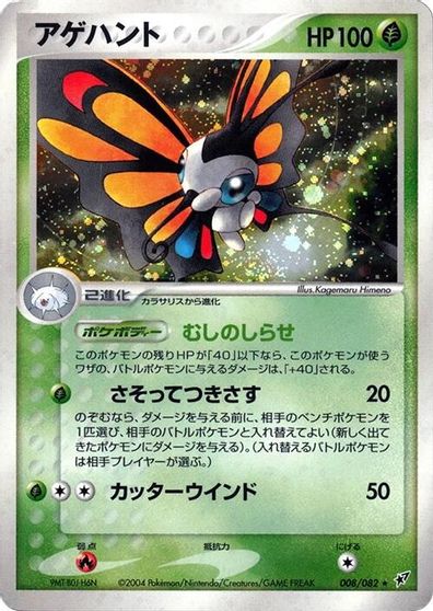 Beautifly #8