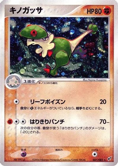 Breloom #47