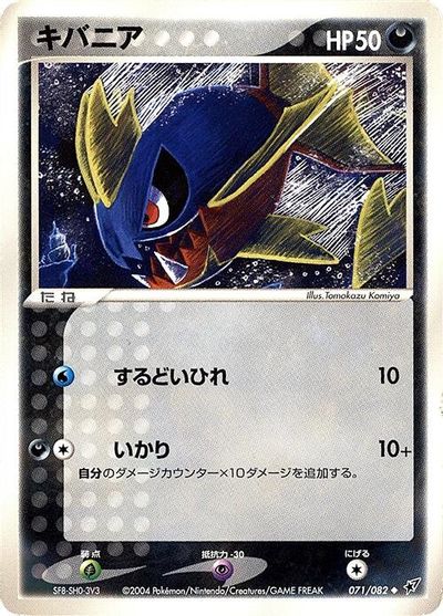 Carvanha #71