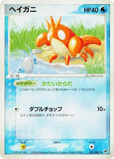 Corphish #31
