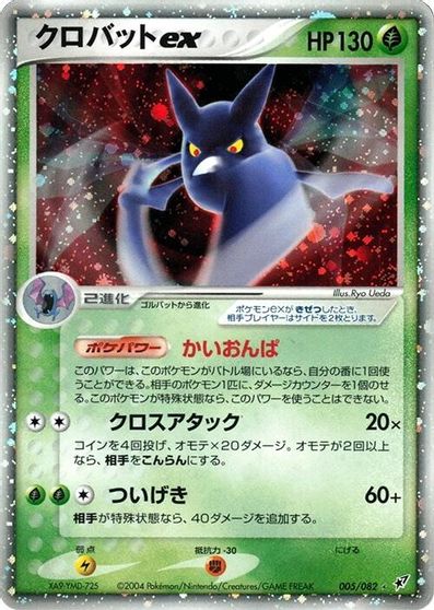 Crobat ex #5