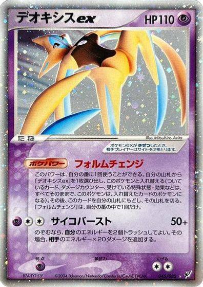 Deoxys ex #45