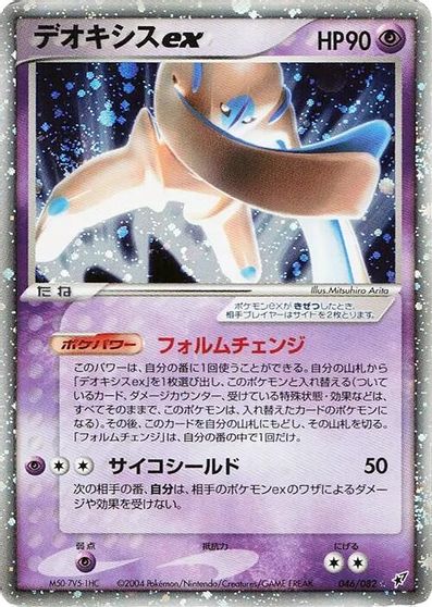 Deoxys ex #46