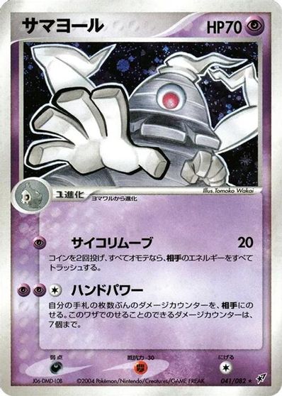 Dusclops [1st Edition] #41