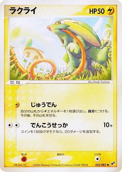 Electrike [1st Edition] #32