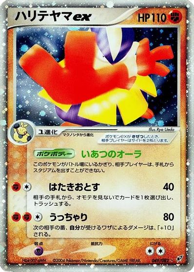 Hariyama ex #49
