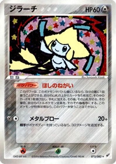 Jirachi #75