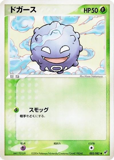 Koffing #3
