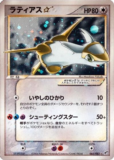 Latias #65