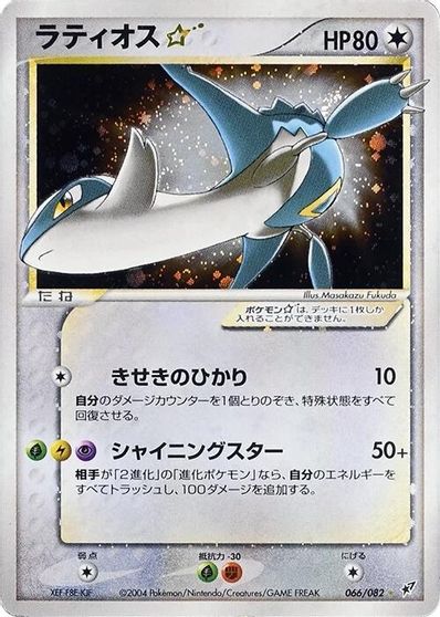 Latios #66