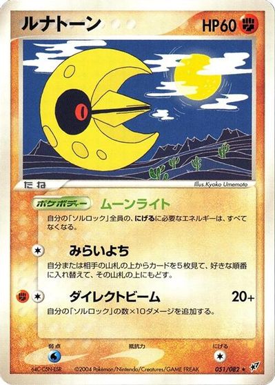 Lunatone #51