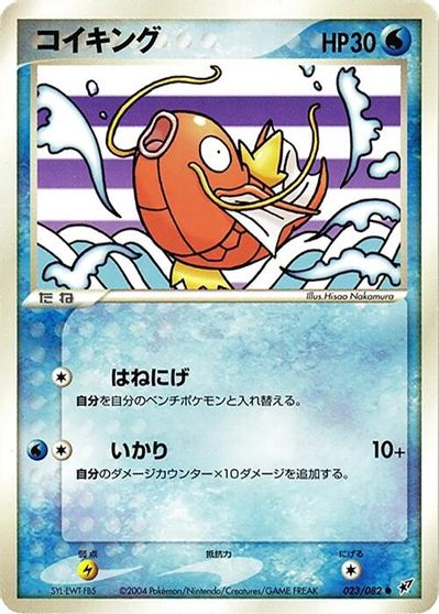 Magikarp #23