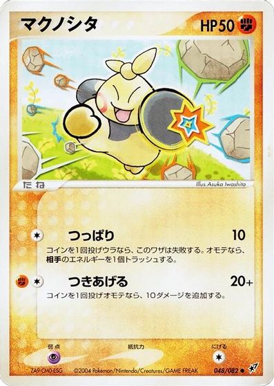 Makuhita #48
