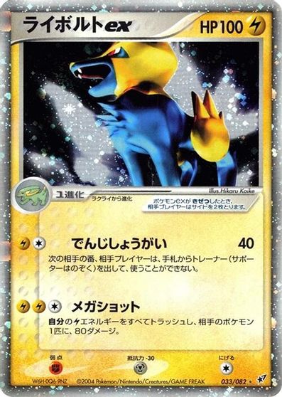 Manectric ex #33
