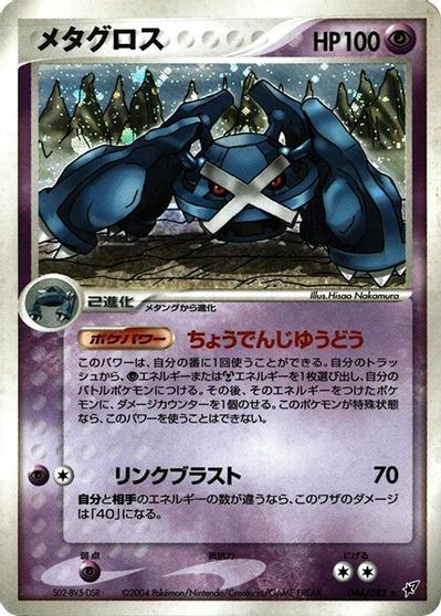 Metagross #44