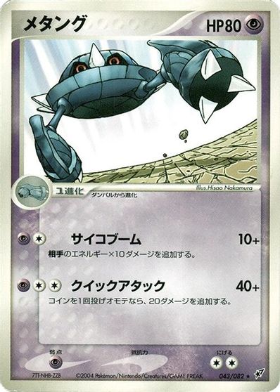 Metang #43