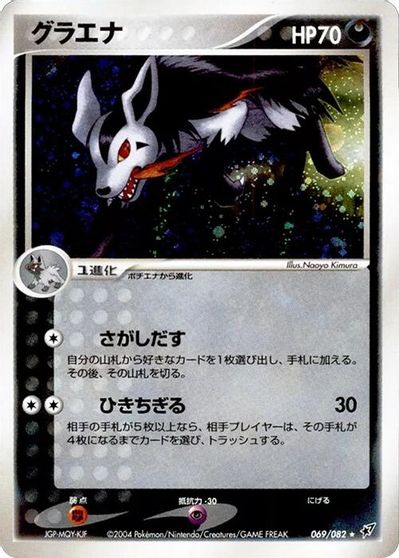 Mightyena [1st Edition] #69