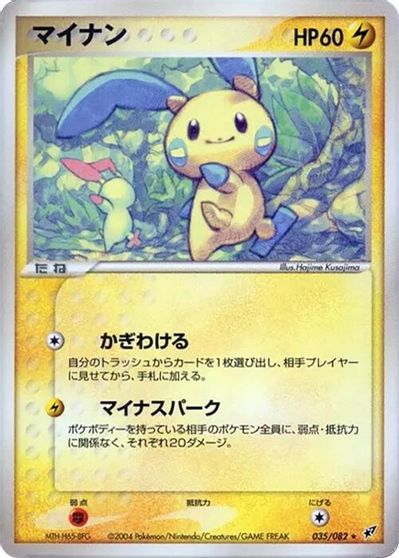 Minun #35