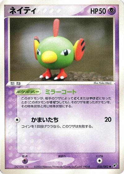 Natu #36
