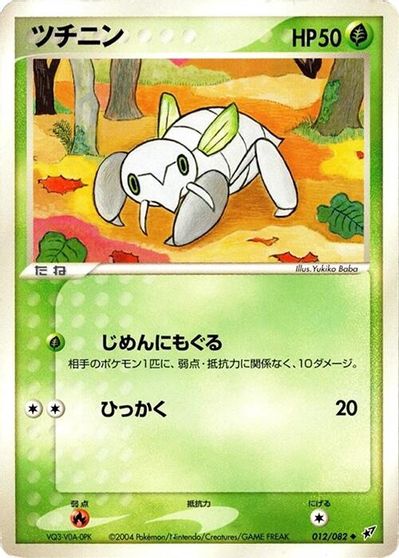 Nincada [1st Edition] #12