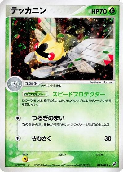 Ninjask [1st Edition] #13