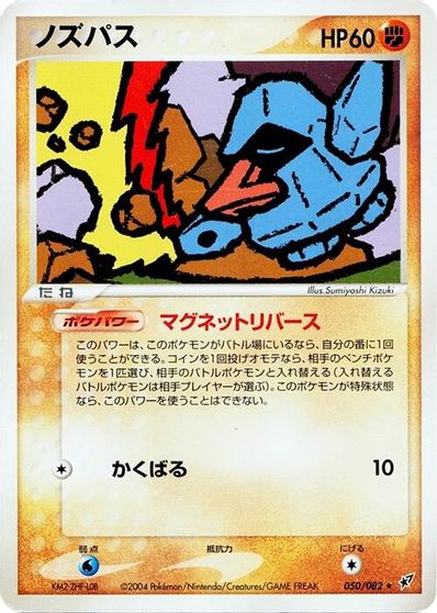Nosepass #50