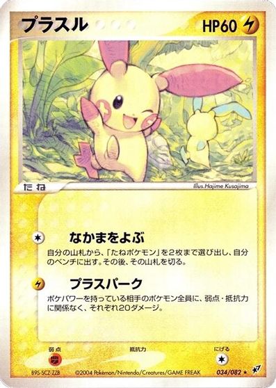 Plusle [1st Edition] #34