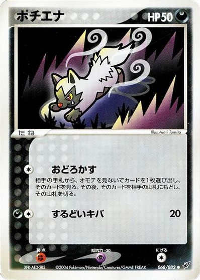 Poochyena #68