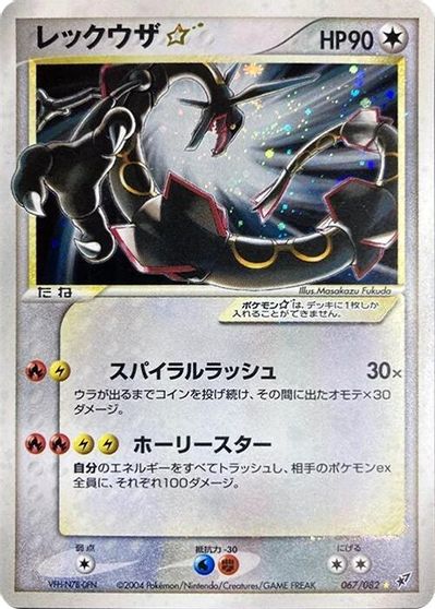 Rayquaza #67