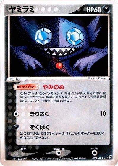 Sableye [1st Edition] #70