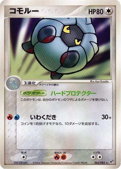 Shelgon #63