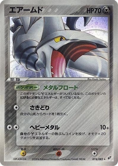 Skarmory #74