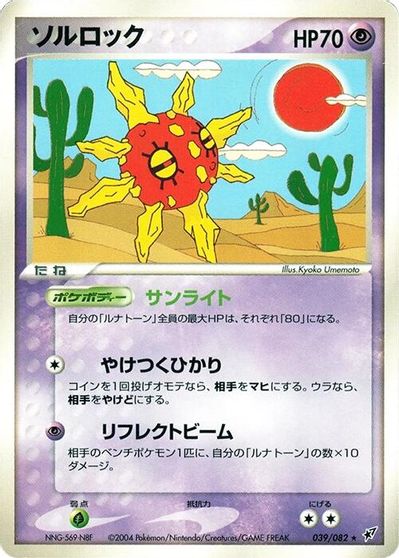Solrock [1st Edition] #39