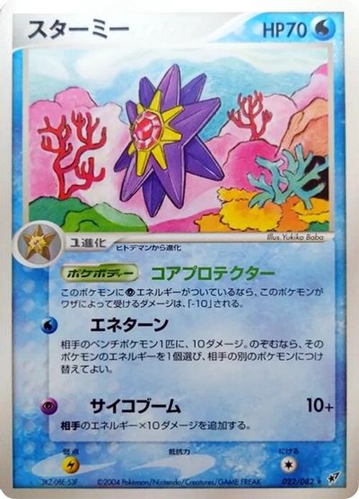 Starmie #22