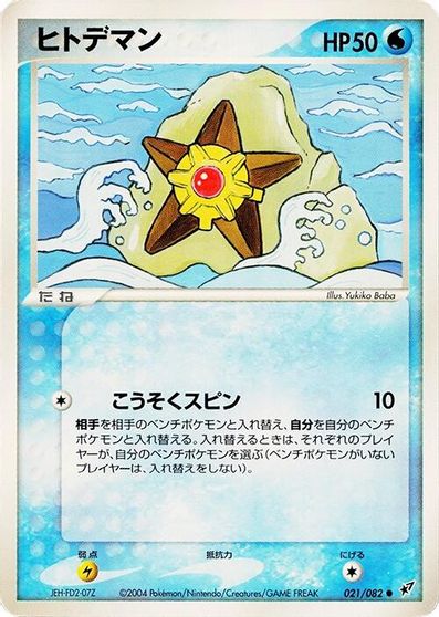 Staryu #21