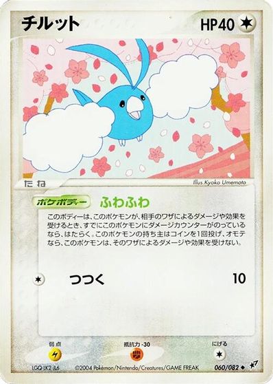 Swablu #60
