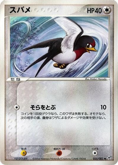 Taillow #55