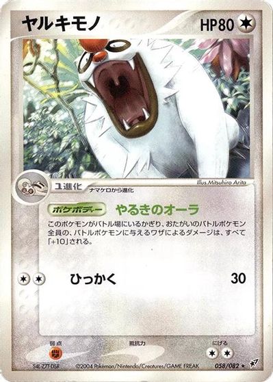 Vigoroth #58