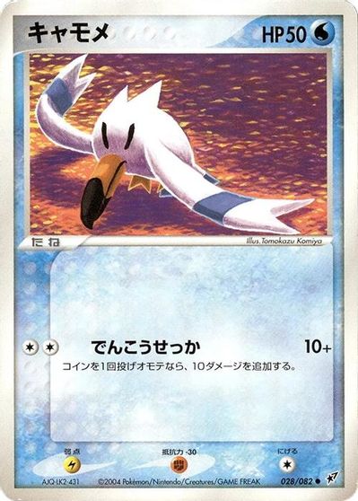Wingull #28