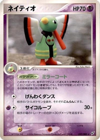 Xatu #37